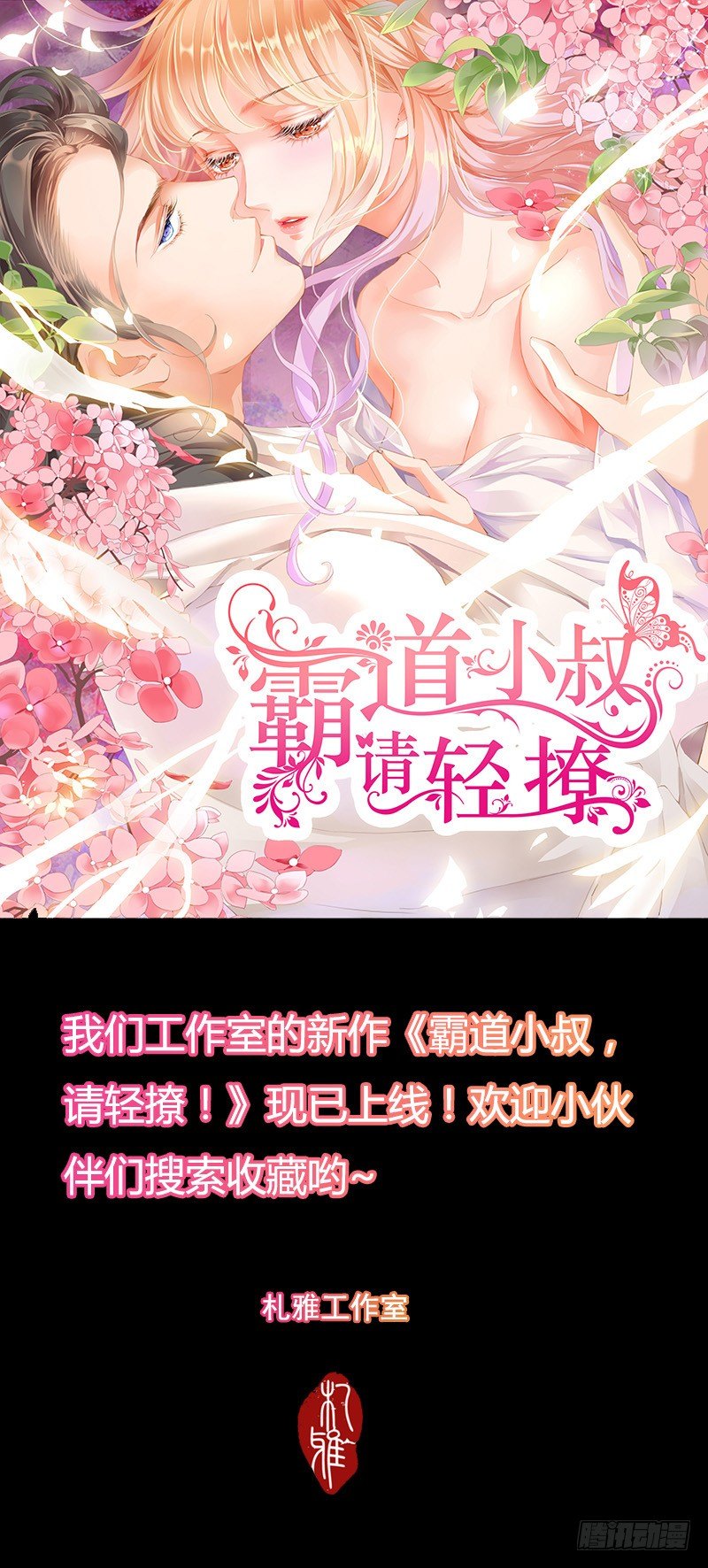 闪婚娇妻 - 新作预告 - 1