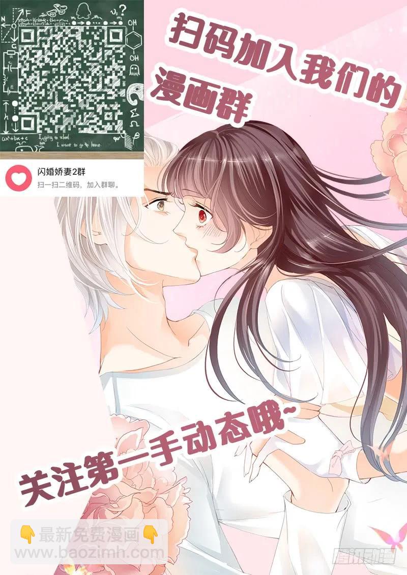 闪婚娇妻 - 某泽吃醋啦？ - 1