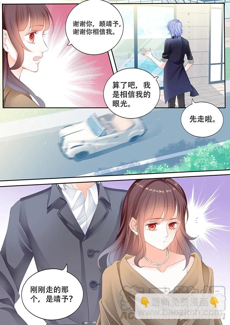 闪婚娇妻 - 某泽吃醋啦？ - 4