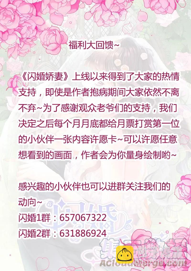 闪婚娇妻 - 林澈这样的好，莫惠苓这样的糟 - 4