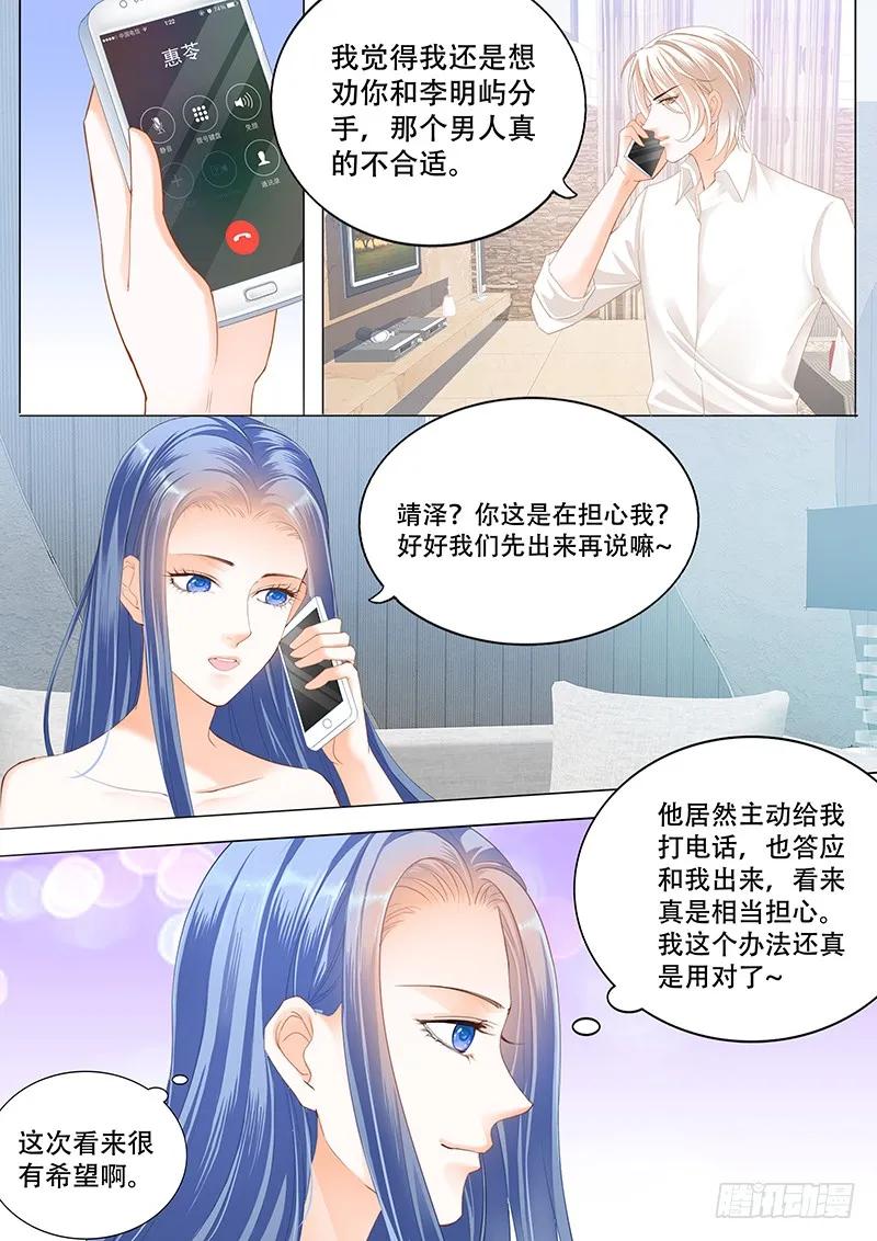 闪婚娇妻 - 林澈这样的好，莫惠苓这样的糟 - 1