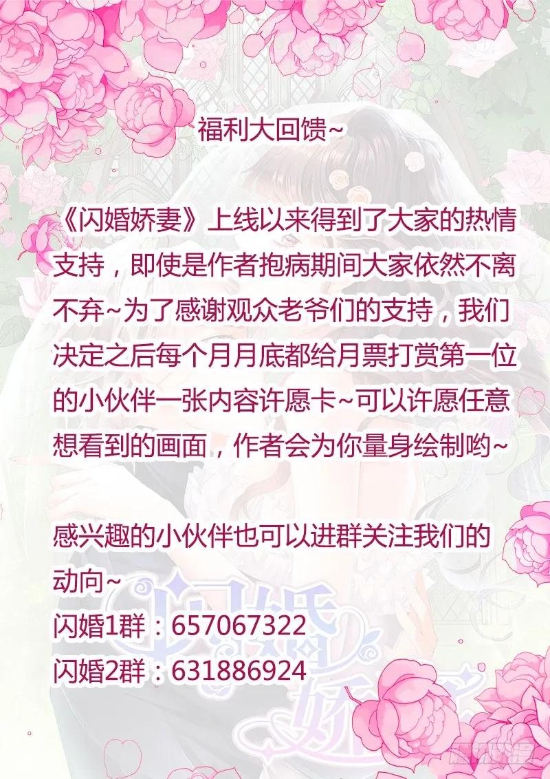 闪婚娇妻 - 俞姐与总统 - 3