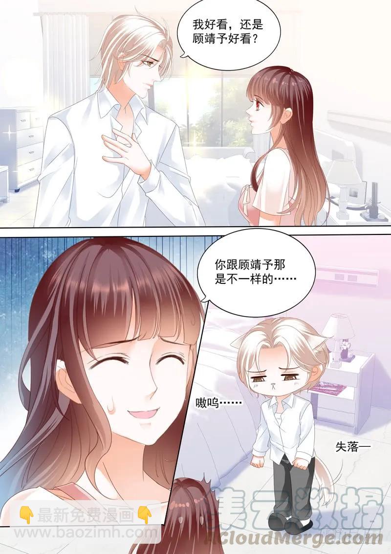 闪婚娇妻 - 这个总统真霸道 - 2