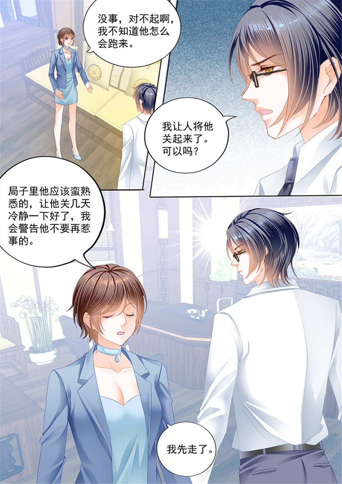 閃婚嬌妻 - 179 總統俞姐的一夜 - 1