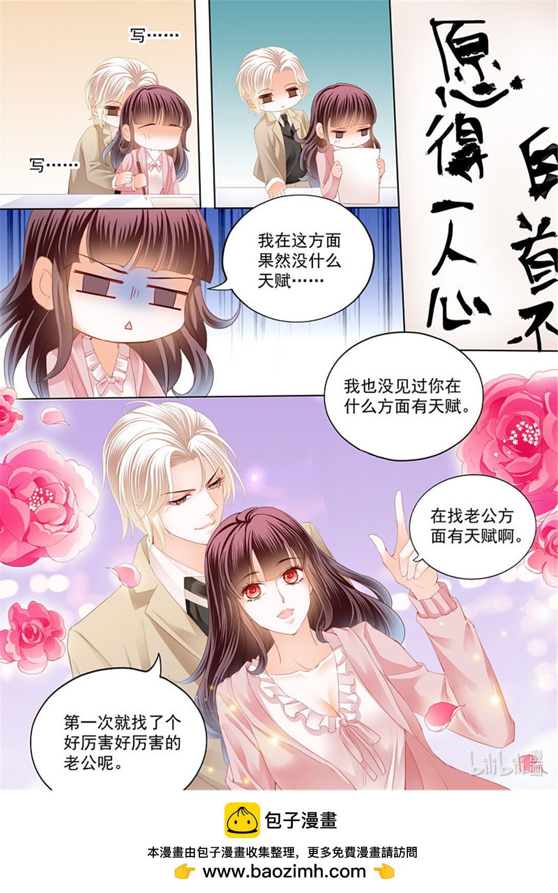 閃婚嬌妻 - 179 總統俞姐的一夜 - 1