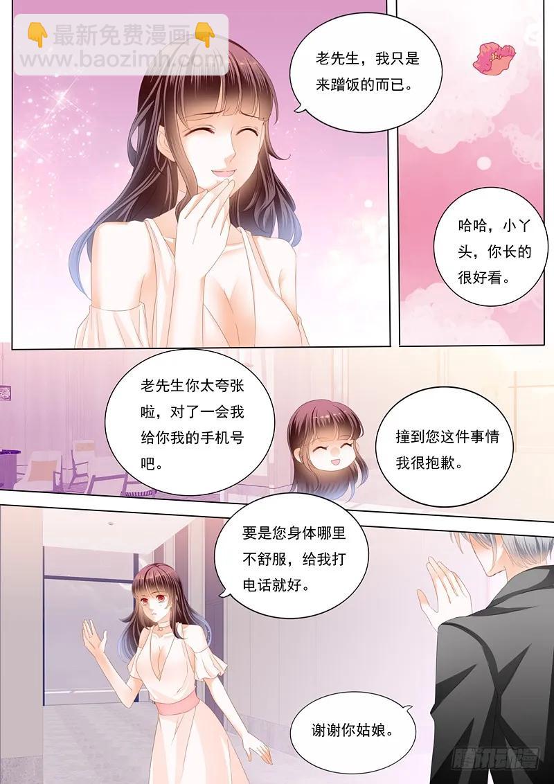 闪婚娇妻 - 邮轮的奇遇 - 3