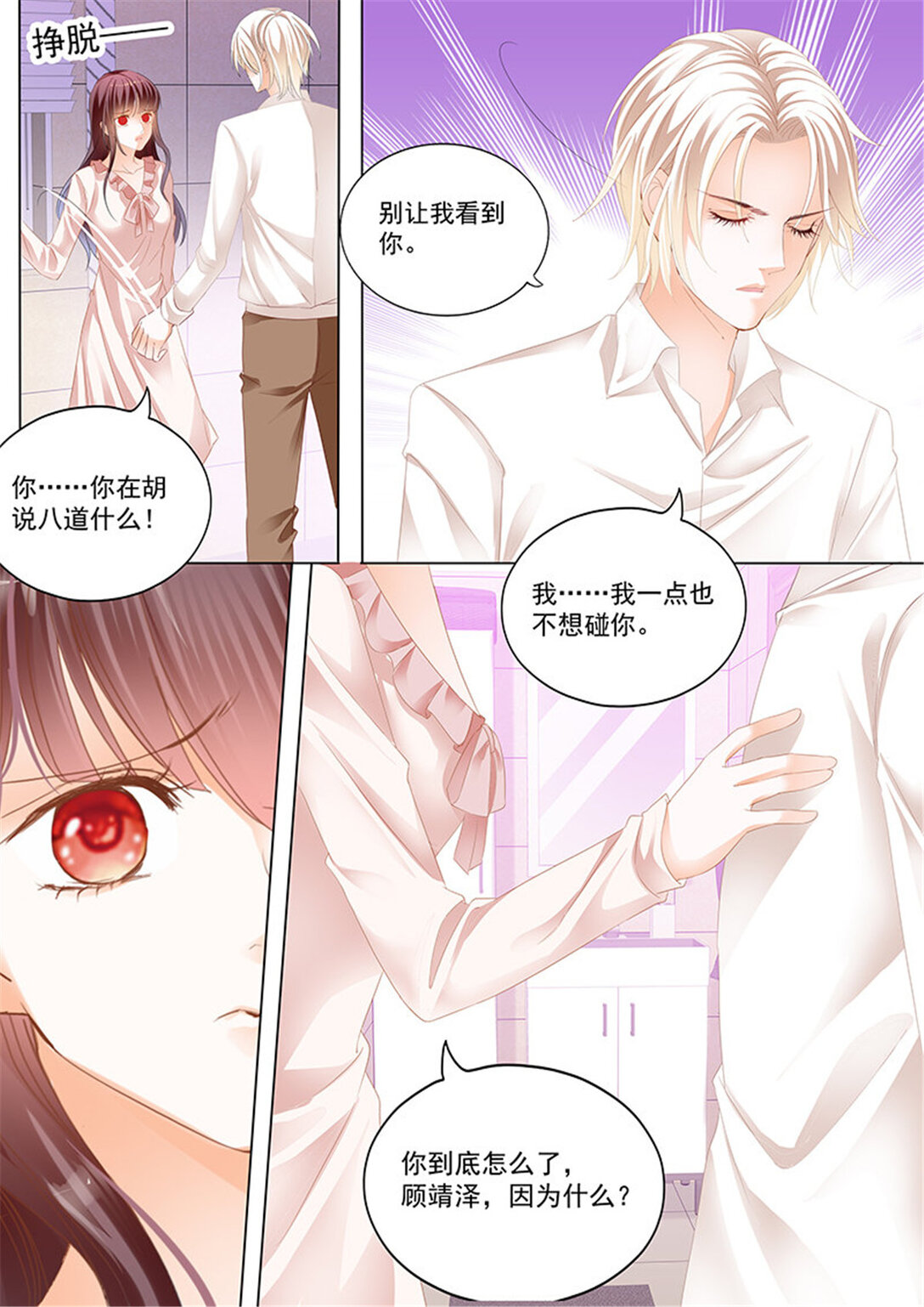 183 不是说好只摸肚子吗-第181话