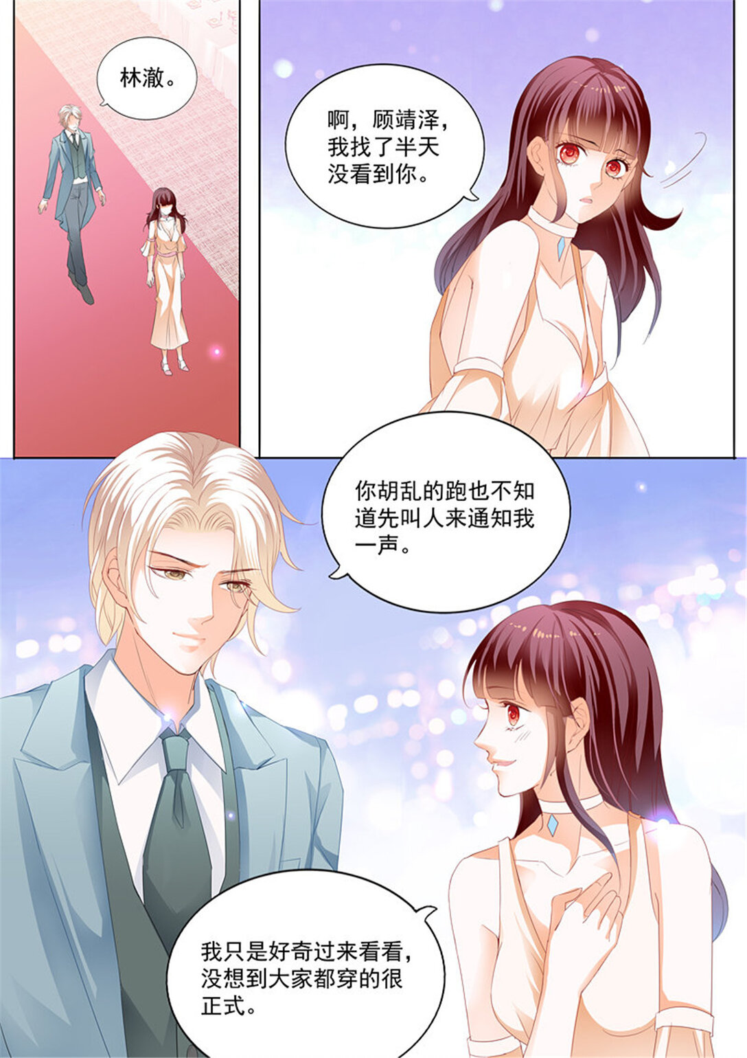 閃婚嬌妻 - 185 我來教你跳支舞吧 - 1