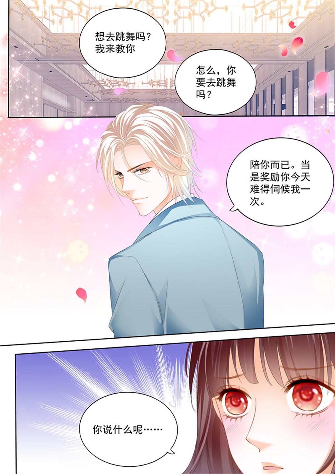 閃婚嬌妻 - 185 我來教你跳支舞吧 - 1