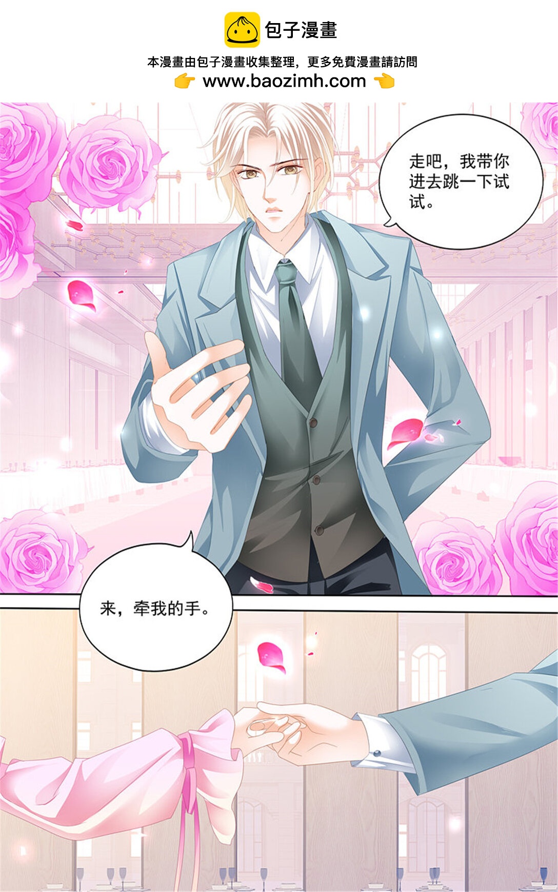 閃婚嬌妻 - 185 我來教你跳支舞吧 - 2