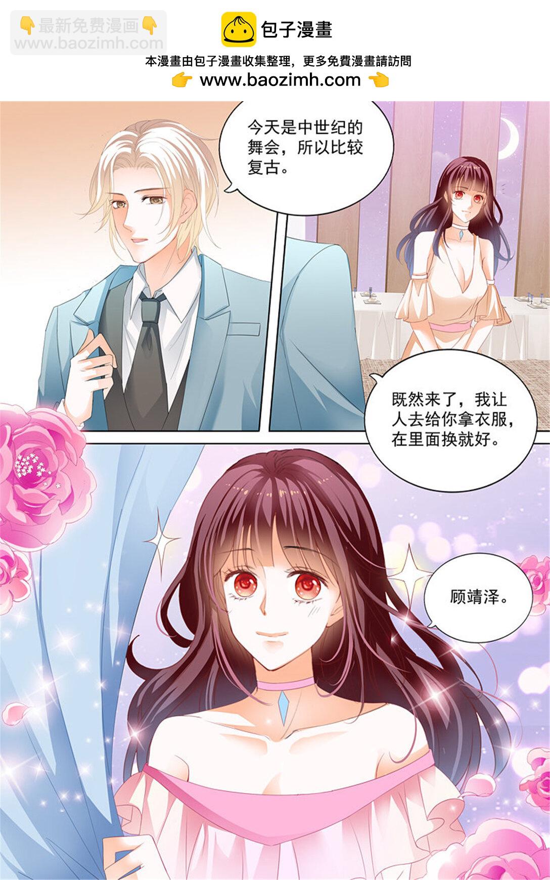 閃婚嬌妻 - 185 我來教你跳支舞吧 - 2