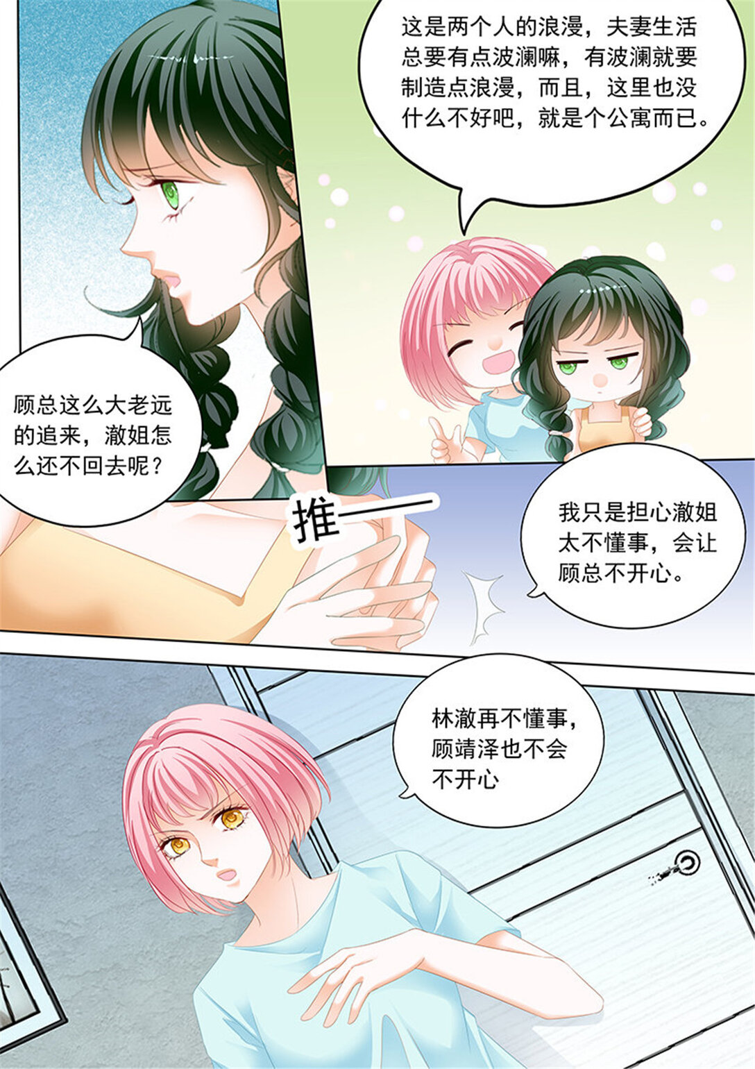 192 一起入浴-第189话