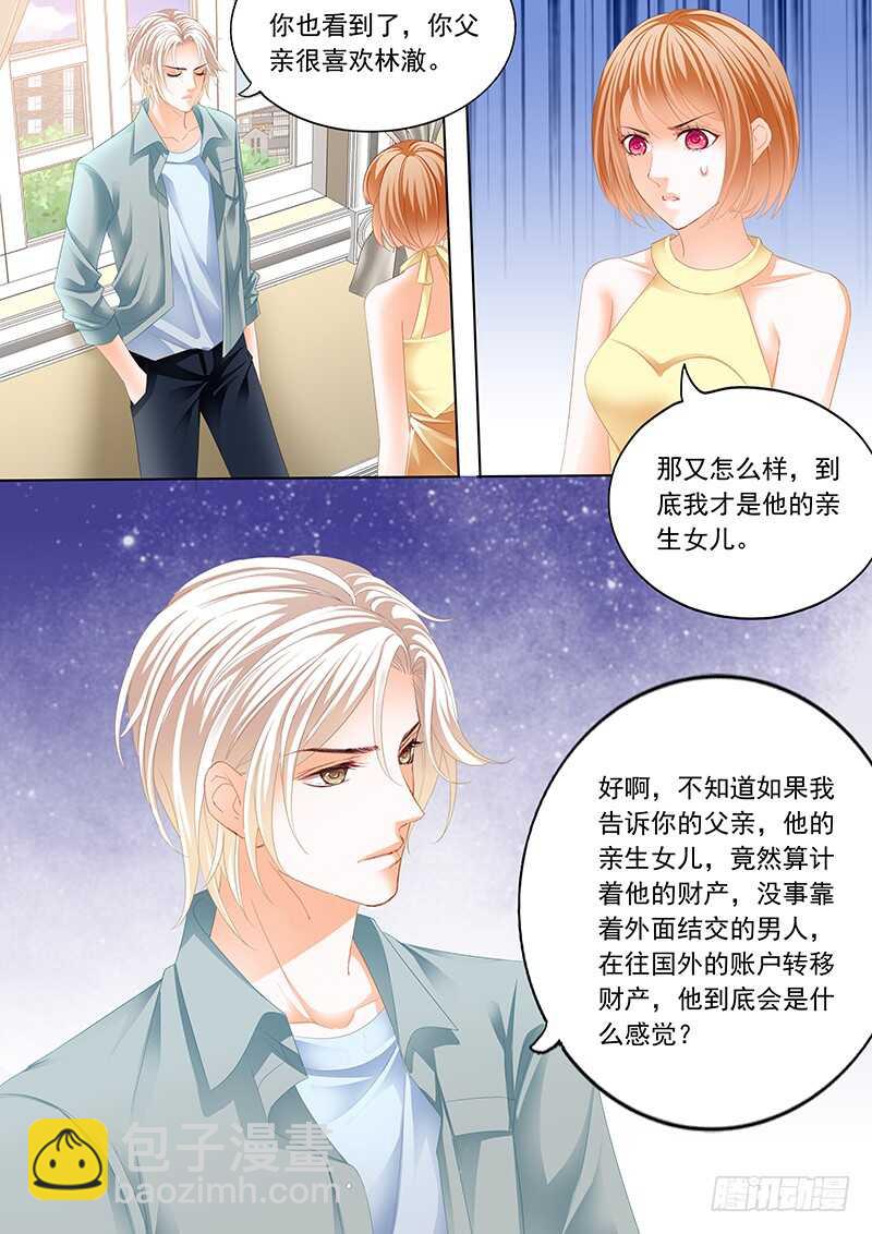 闪婚娇妻 - 打脸陆初夏 - 2