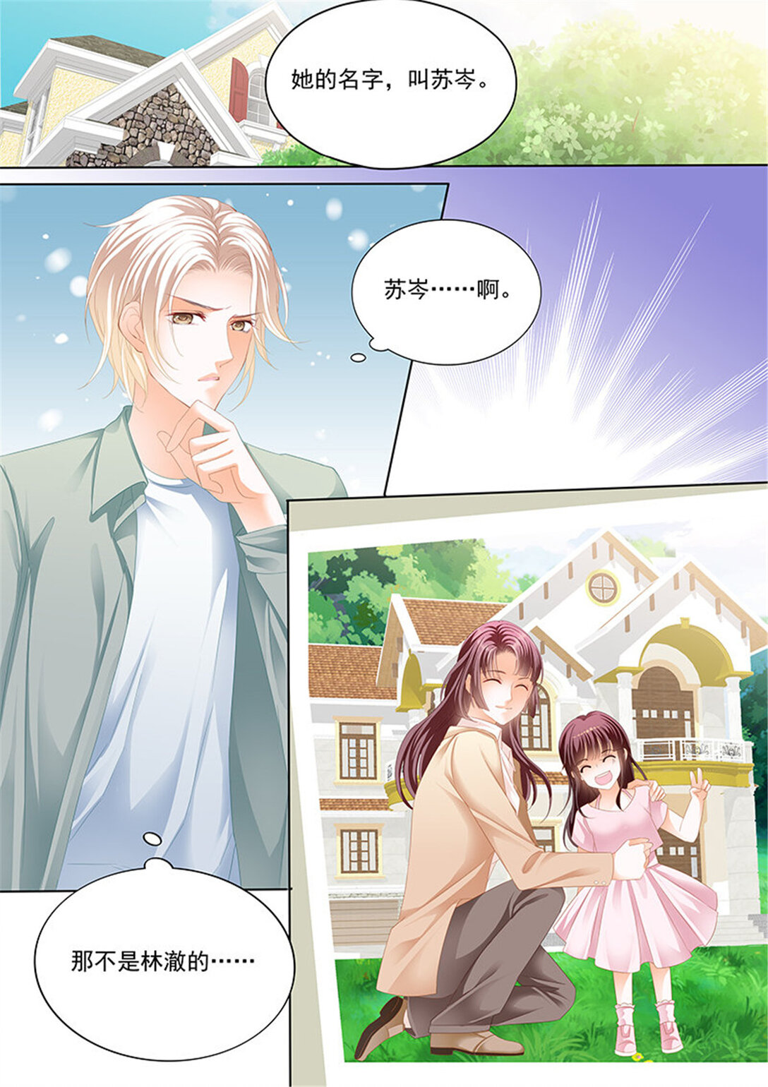 194 难道林澈的真实身份是&hellip;&hellip;？-第191话