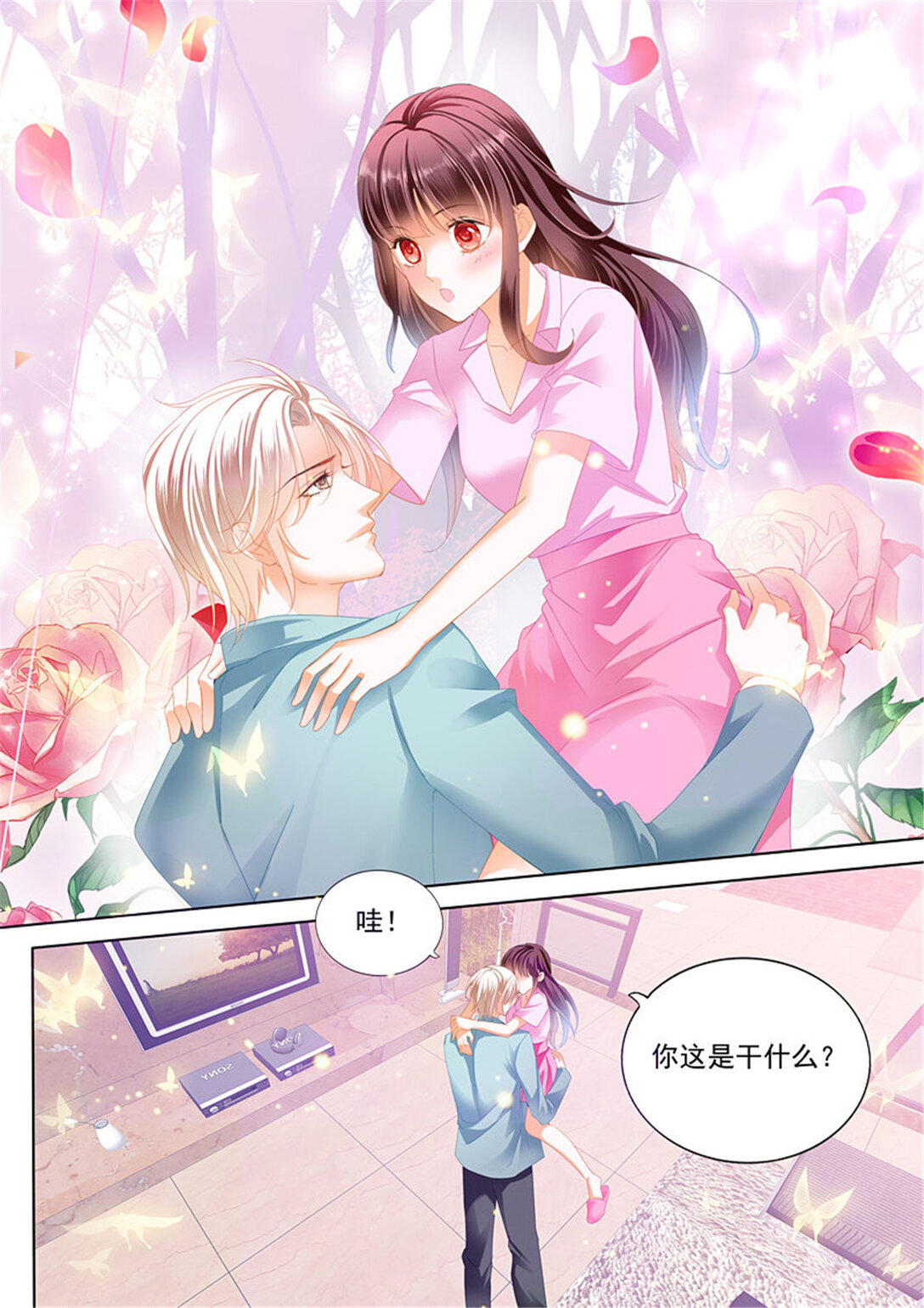 196 为你&ldquo;加油&rdquo;-第193话