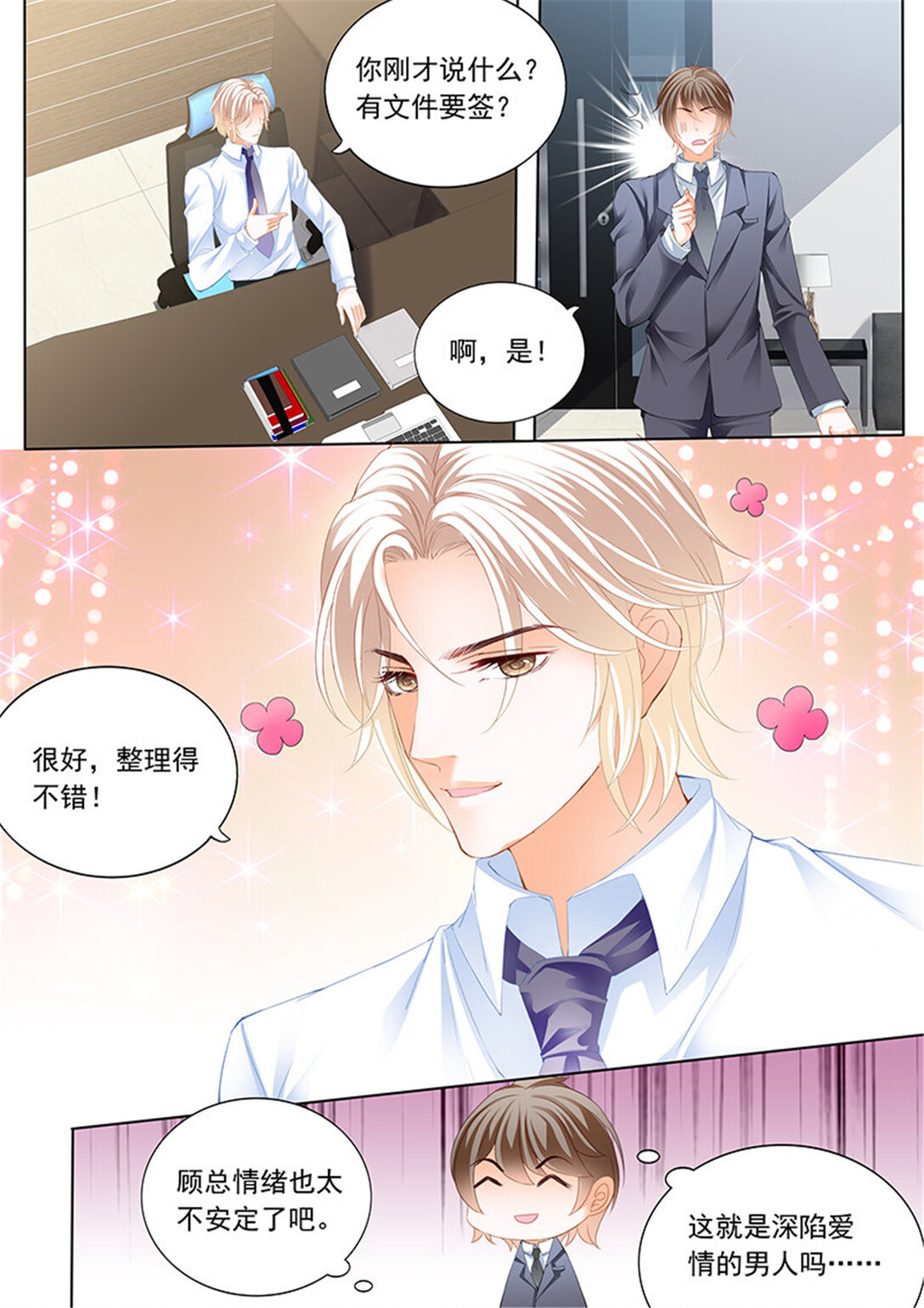 198 秦绾绾黯然失色-第195话