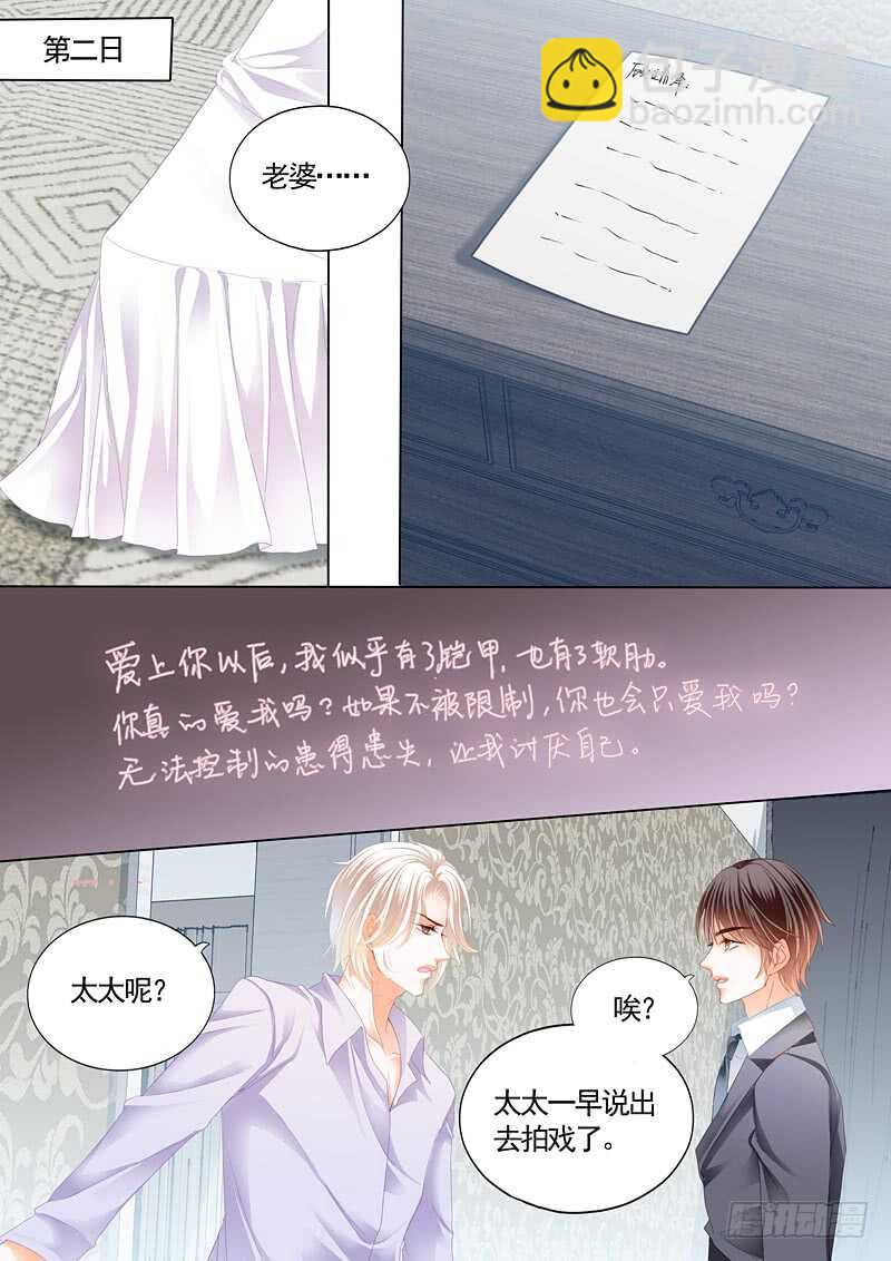 閃婚嬌妻 - 我最愛的是你 - 3