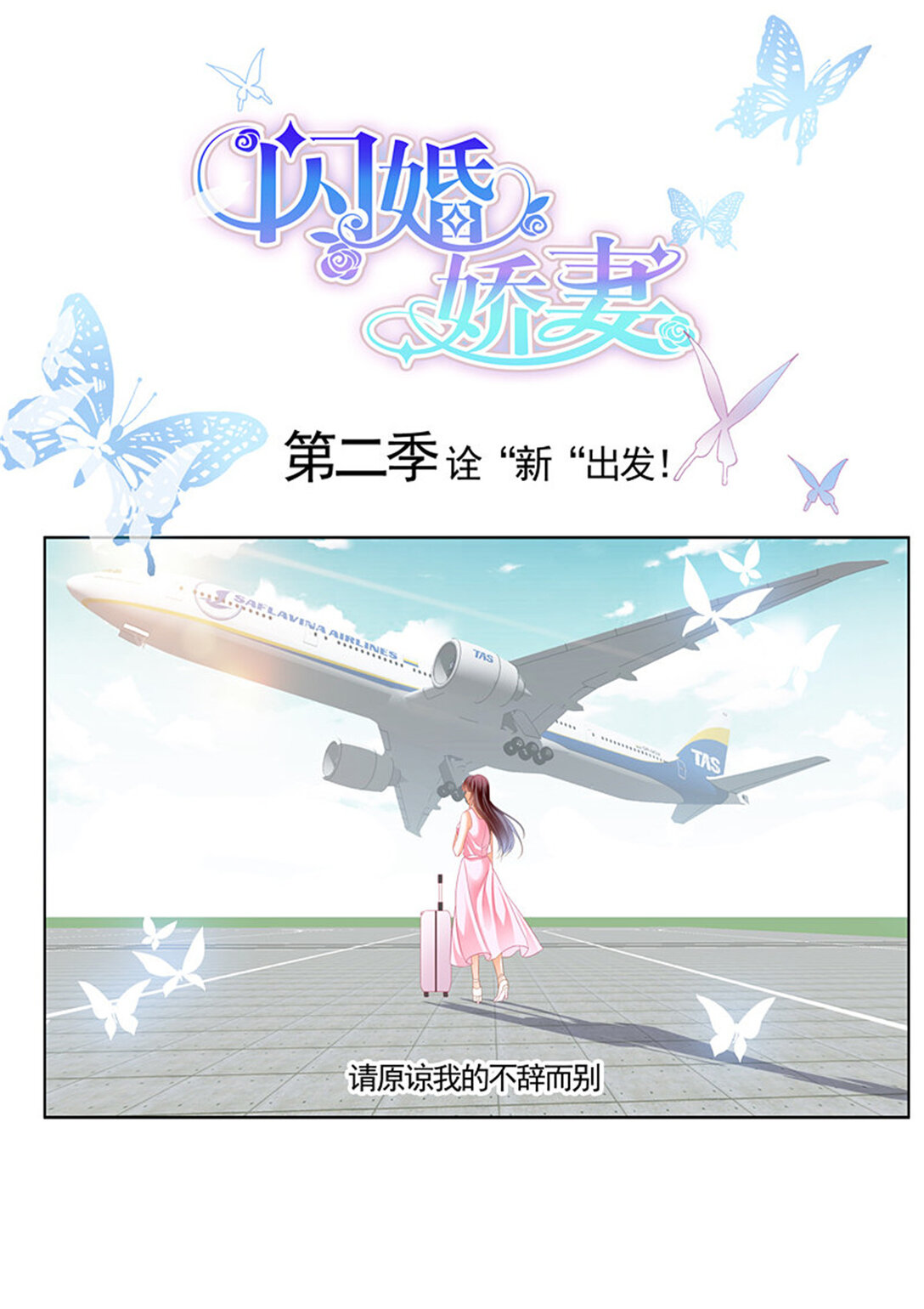 204 闪婚娇妻第二季起航-第201话
