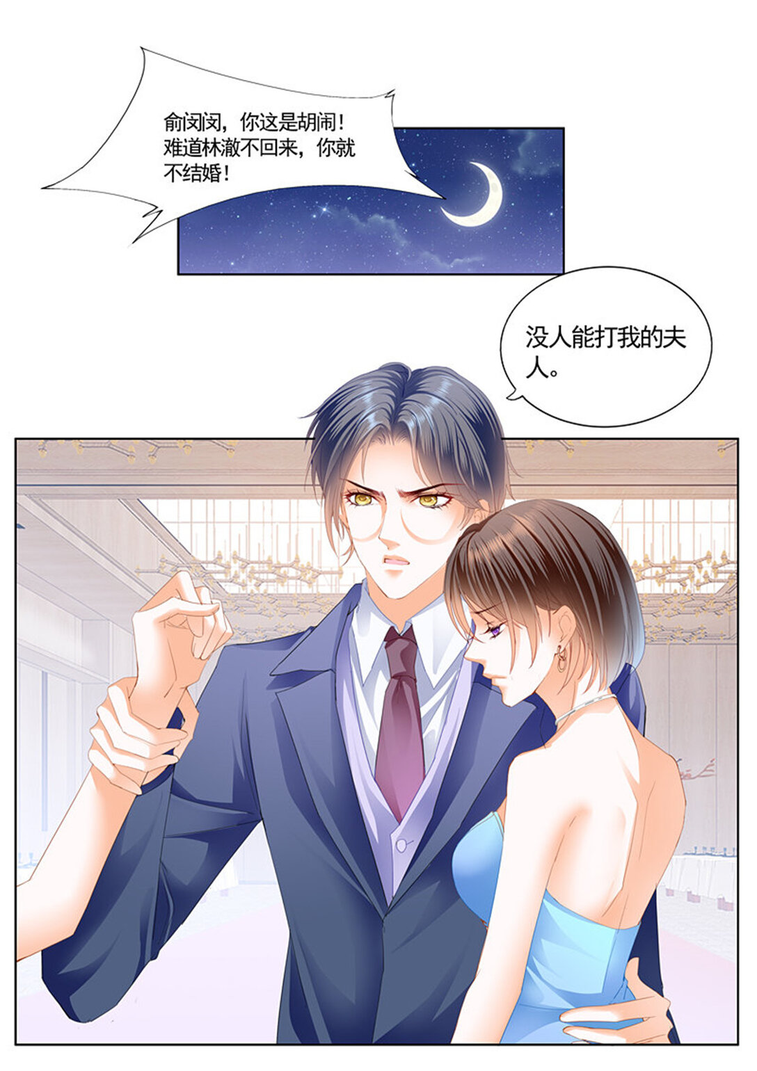 204 闪婚娇妻第二季起航-第201话