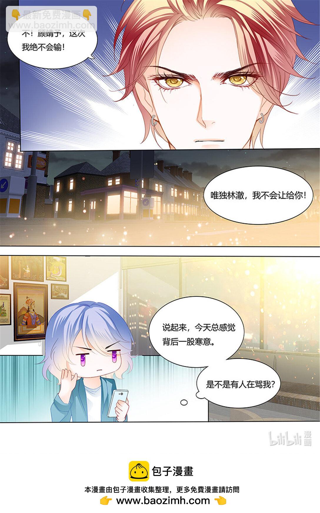 閃婚嬌妻 - 211 影帝的真愛 - 2