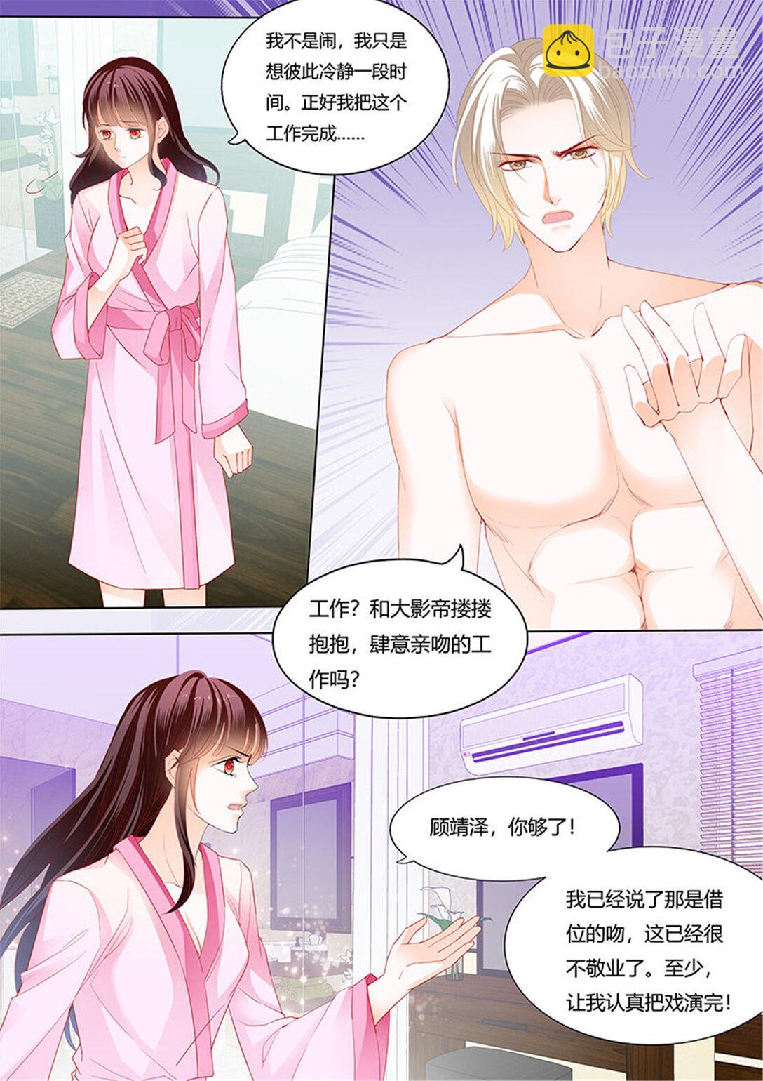 閃婚嬌妻 - 211 影帝的真愛 - 1