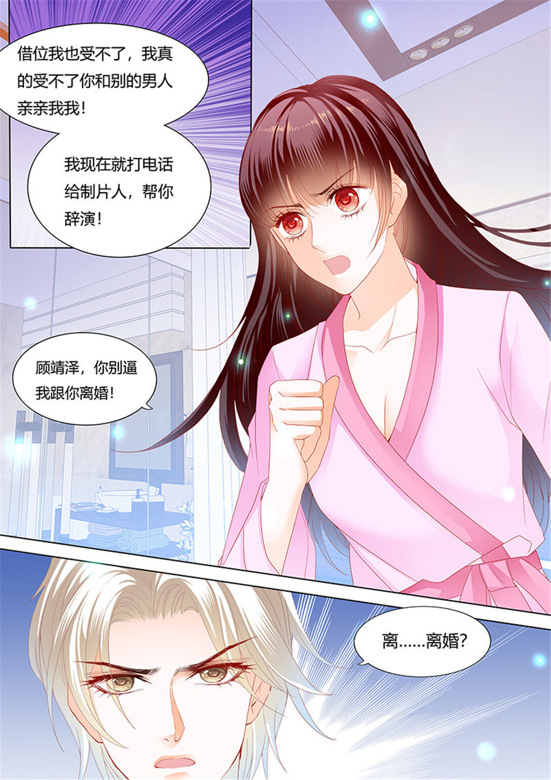 閃婚嬌妻 - 211 影帝的真愛 - 2
