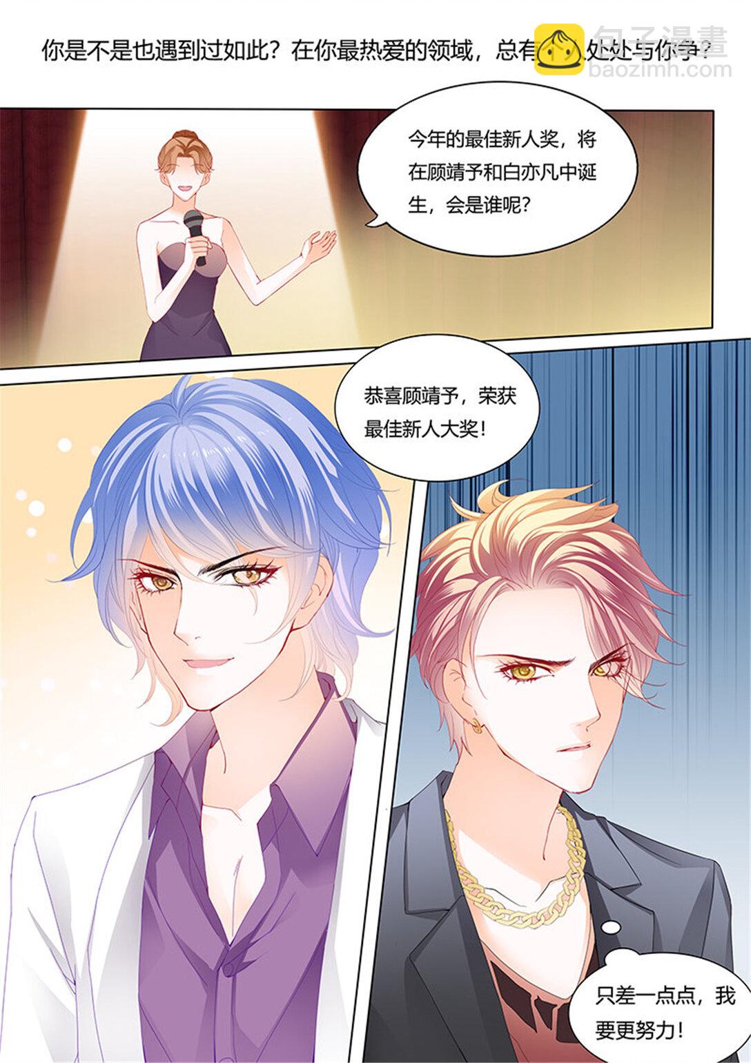 閃婚嬌妻 - 211 影帝的真愛 - 2