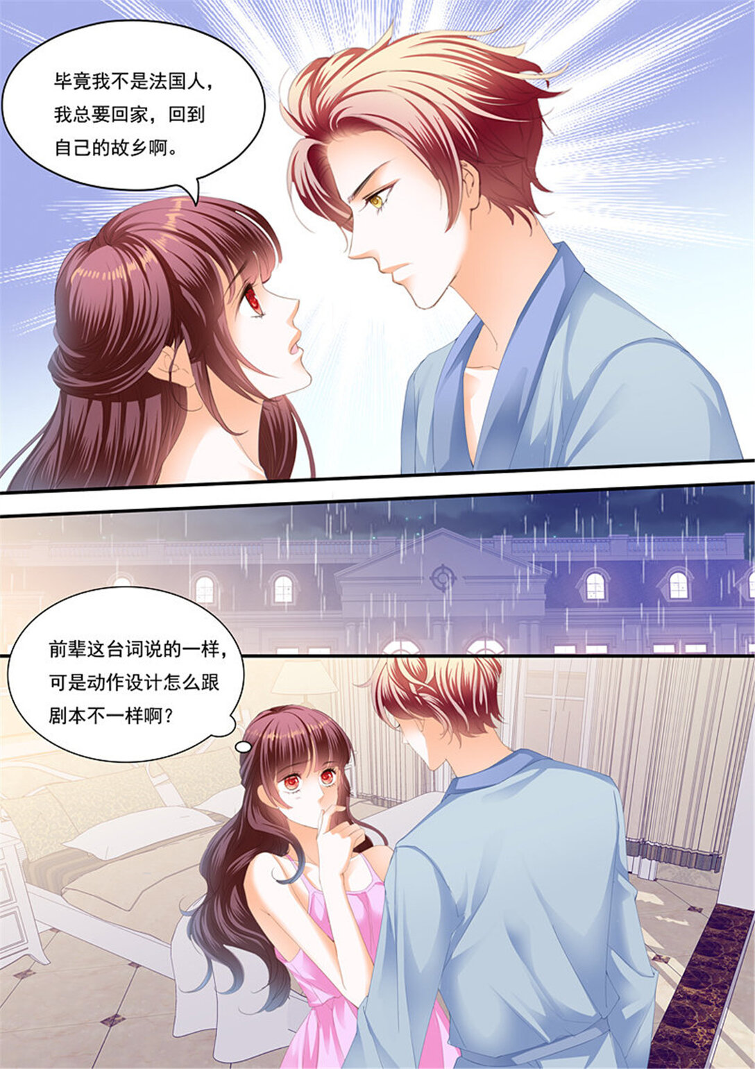 213 上床戏-第209话