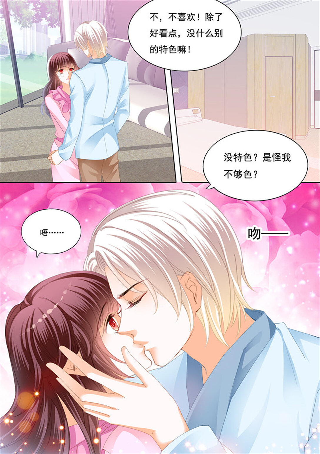 閃婚嬌妻 - 218 爲你的身體消毒 - 3