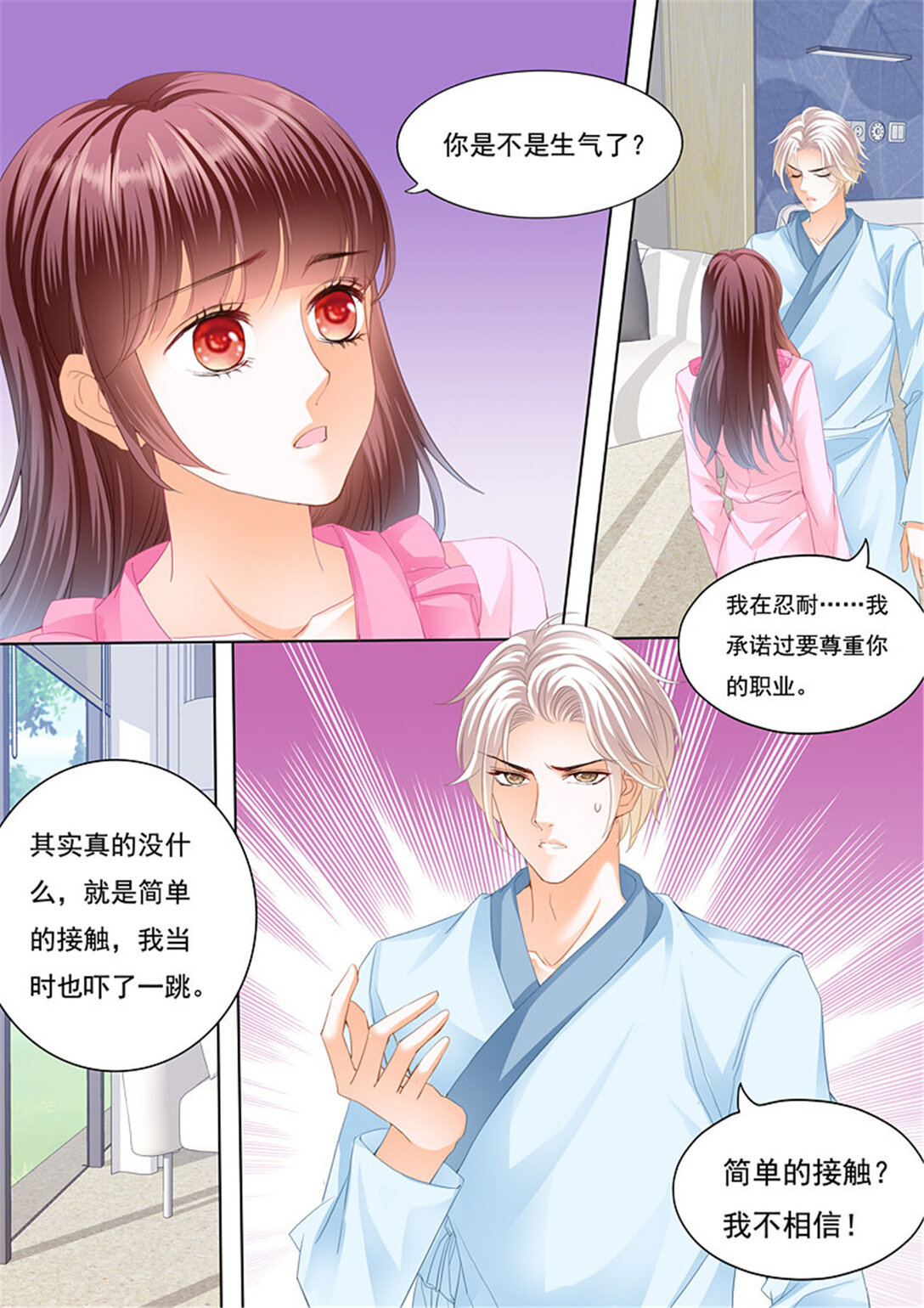 閃婚嬌妻 - 218 爲你的身體消毒 - 2