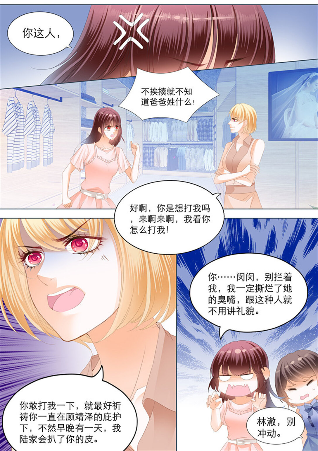 224 陆初夏的挑衅-第219话