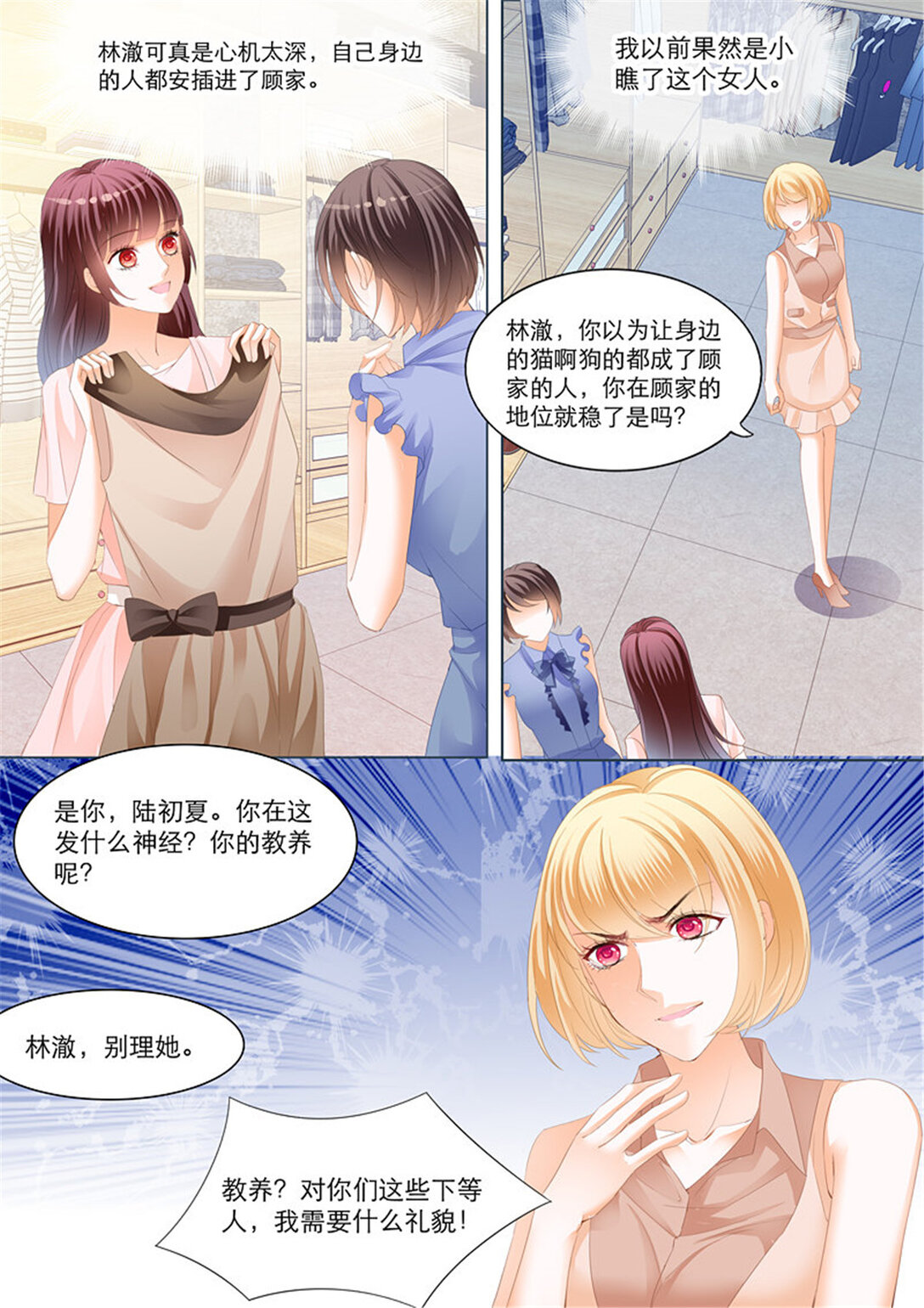 224 陆初夏的挑衅-第219话