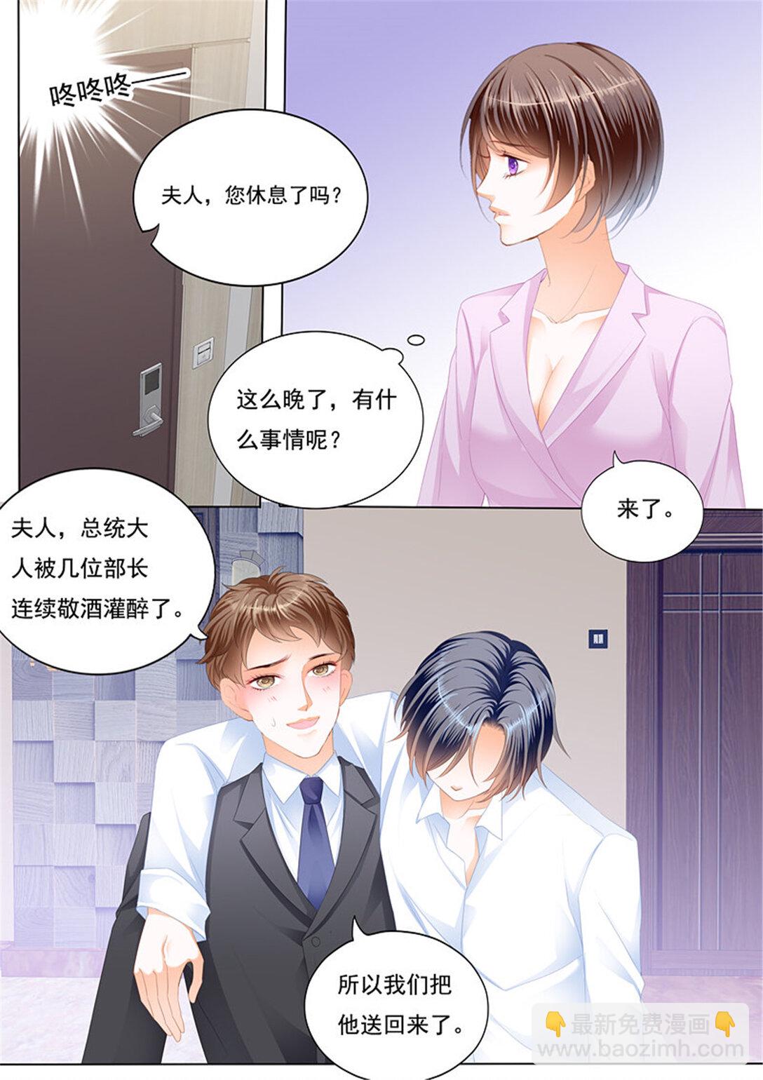 228 总统的一夜温存-第223话