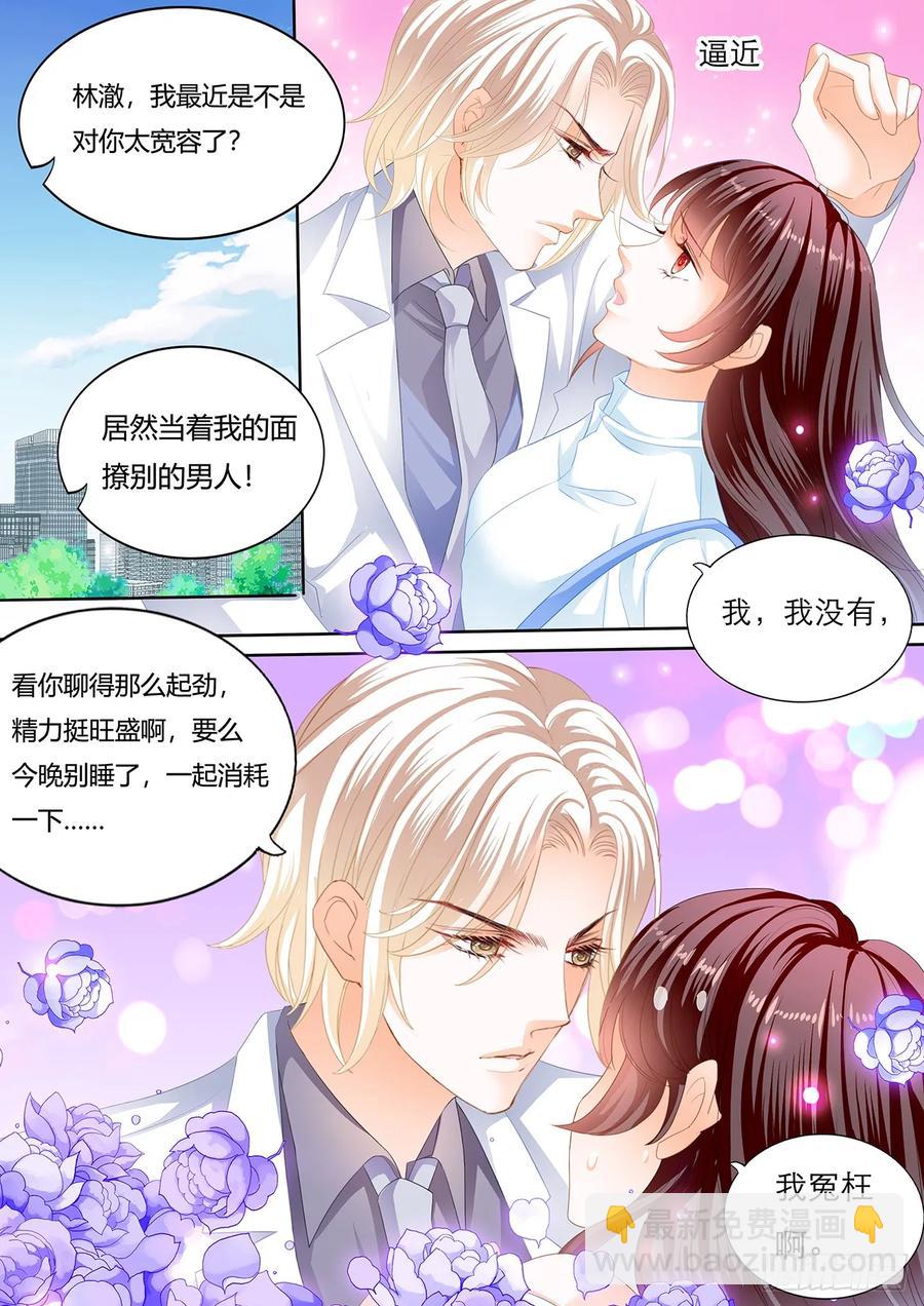 闪婚娇妻 - 师傅是个骚狐狸 - 2