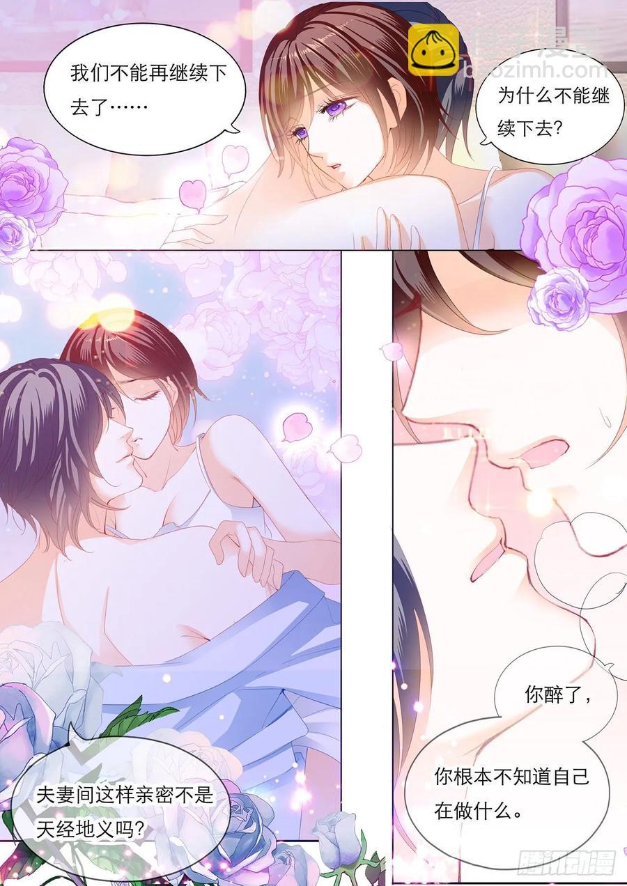 閃婚嬌妻 - 249 酒醉的歡愉 - 1