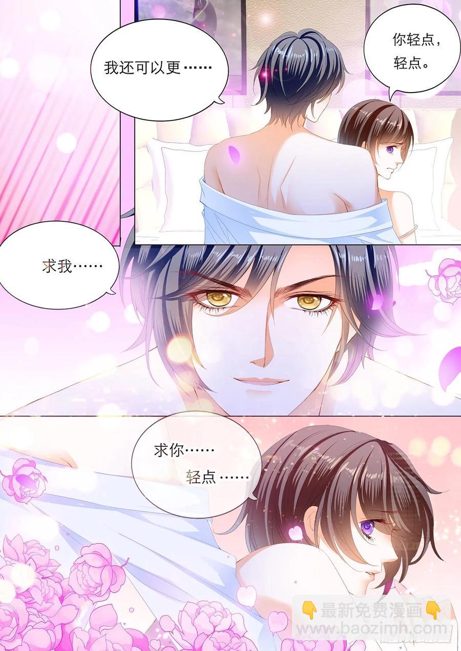 閃婚嬌妻 - 249 酒醉的歡愉 - 3