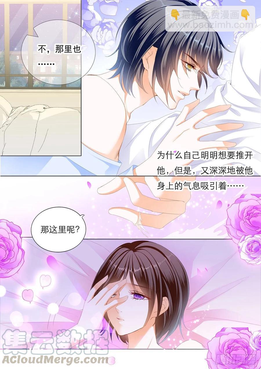 閃婚嬌妻 - 249 酒醉的歡愉 - 1