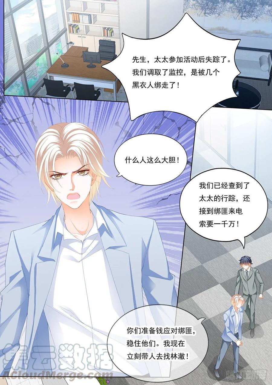 251 老公来救你了！-第247话