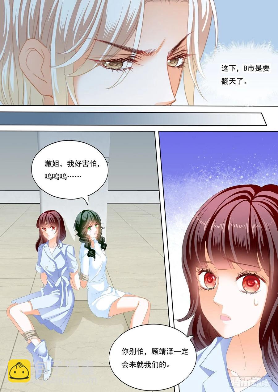 251 老公来救你了！-第247话