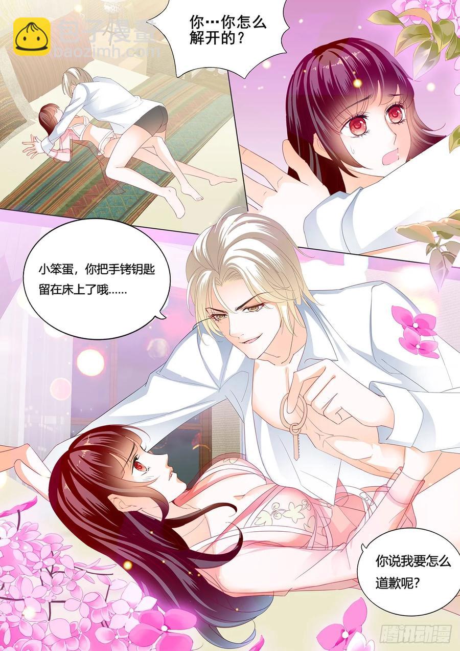 255 你说我怎么道歉？-第251话