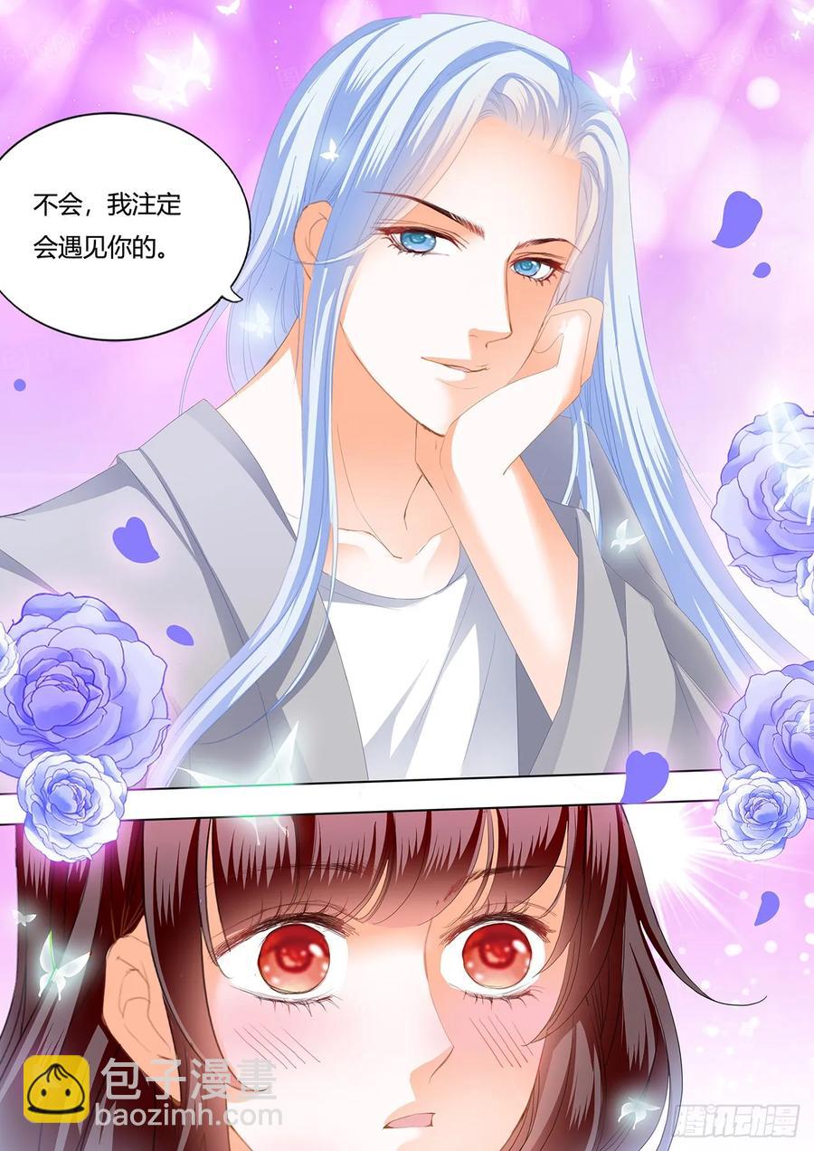 259 我要追到你-第255话