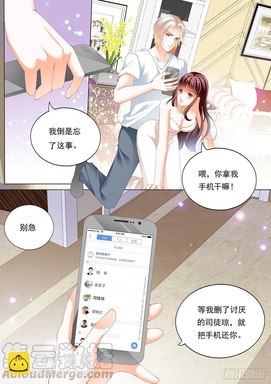 閃婚嬌妻 - 265 騎大馬 - 1