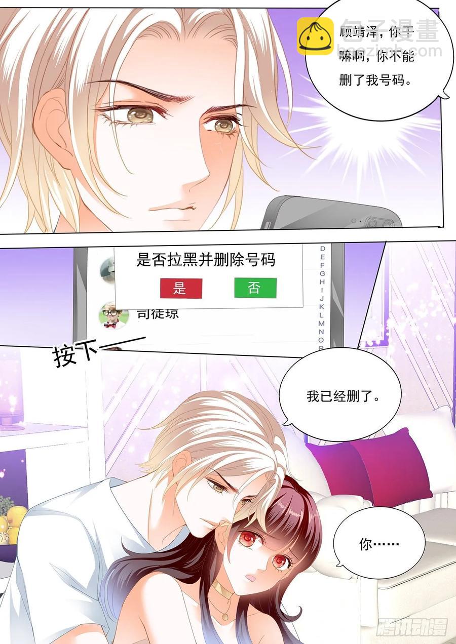 閃婚嬌妻 - 265 騎大馬 - 2