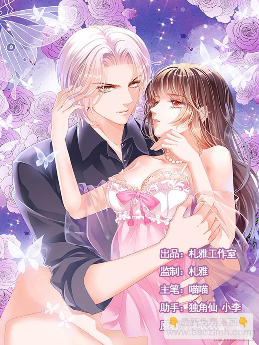 閃婚嬌妻 - 265 騎大馬 - 2