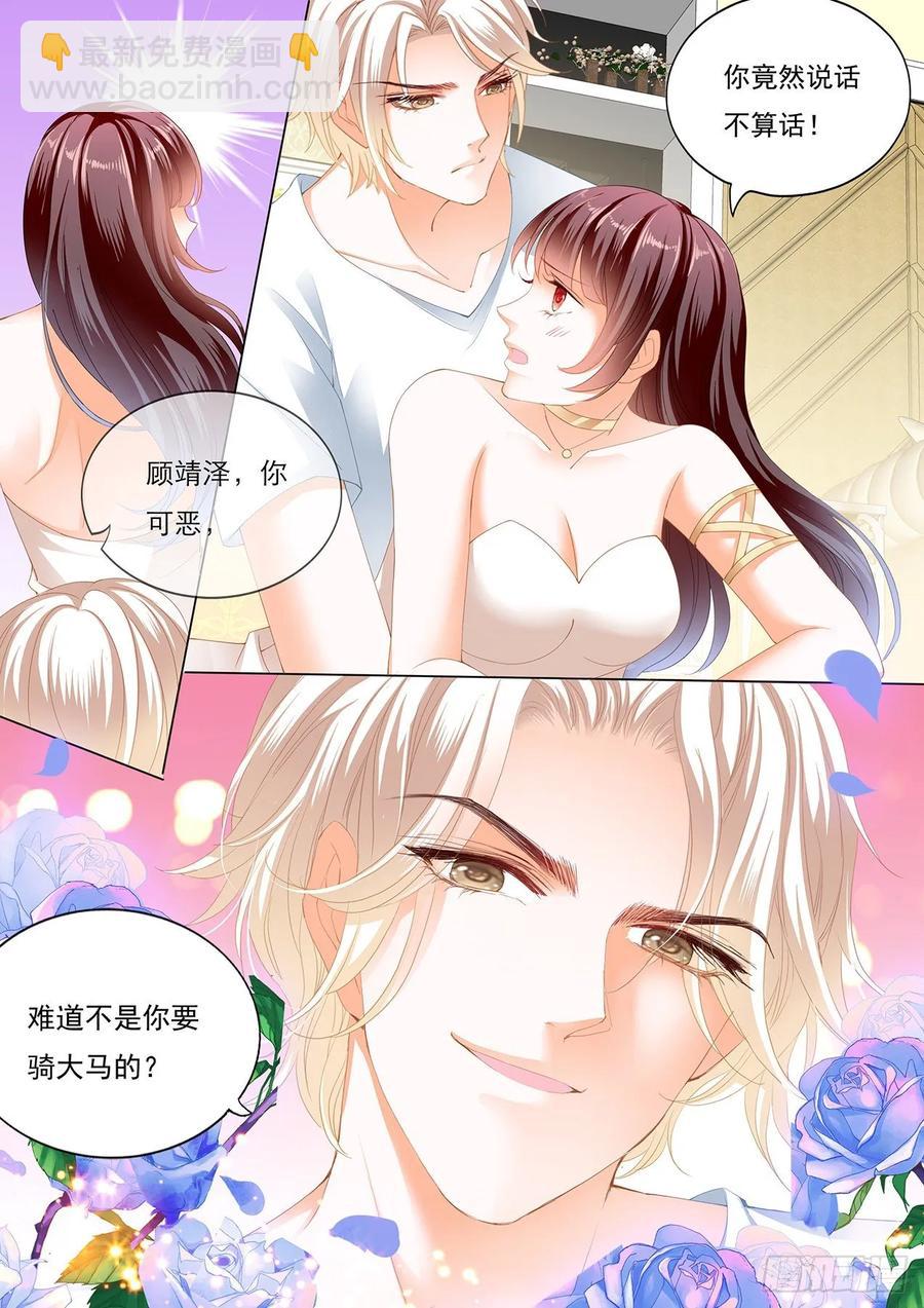 閃婚嬌妻 - 265 騎大馬 - 2