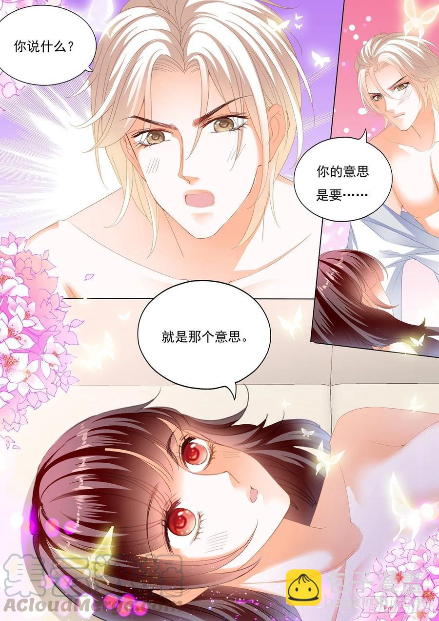 閃婚嬌妻 - 267 抱我吧 - 1
