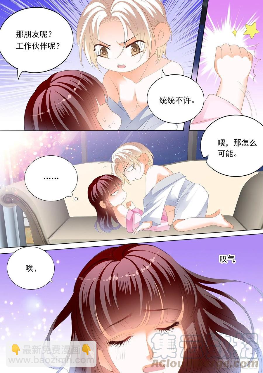 閃婚嬌妻 - 267 抱我吧 - 3