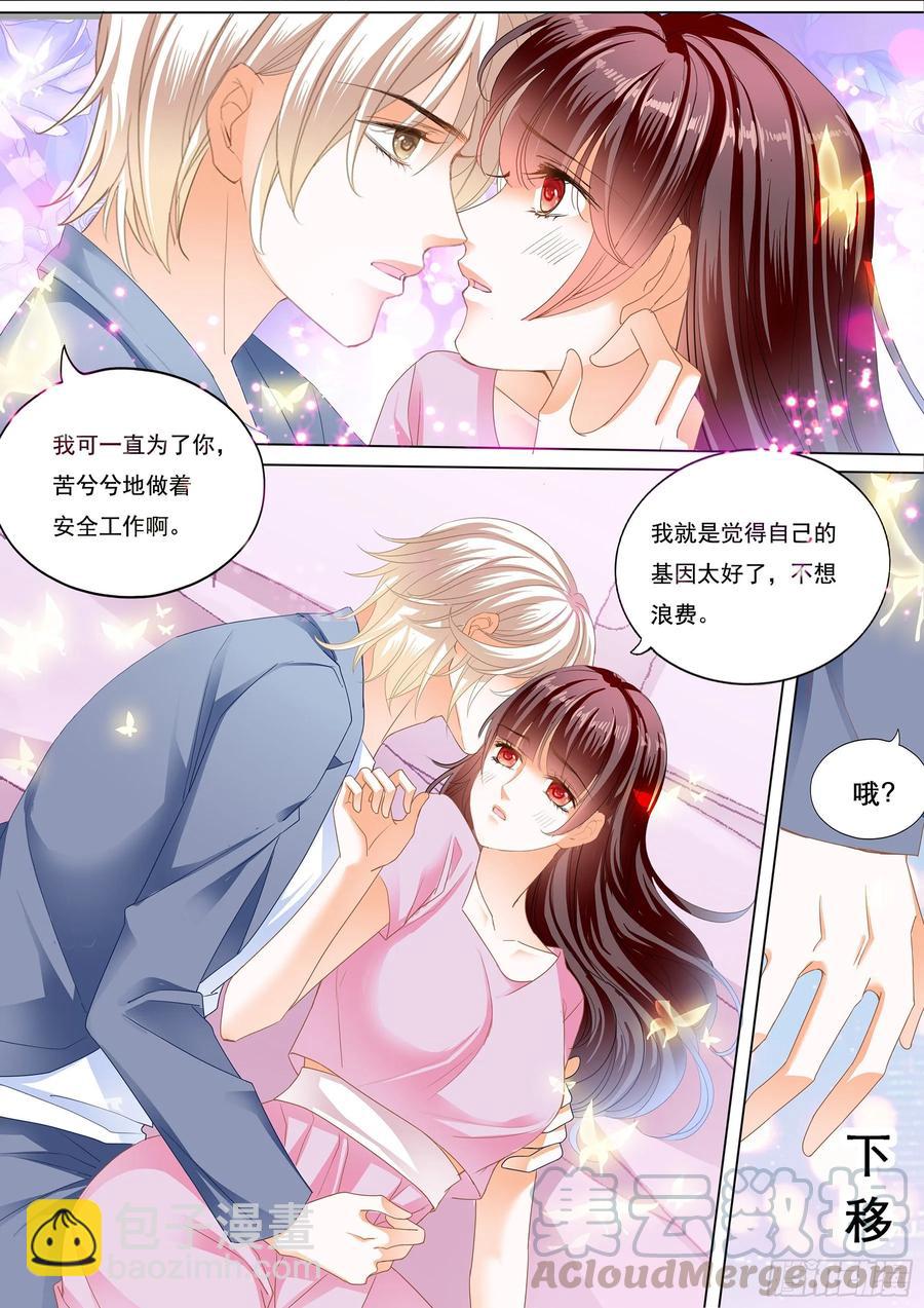 閃婚嬌妻 - 273 生個寶寶吧（下） - 1