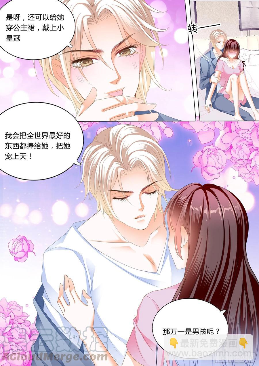 閃婚嬌妻 - 273 生個寶寶吧（下） - 3
