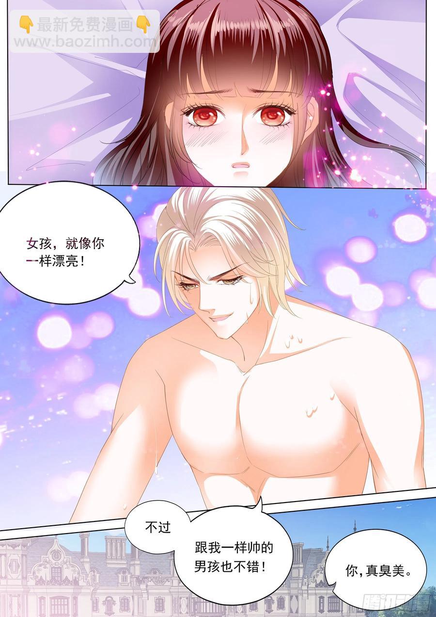 閃婚嬌妻 - 281 生個女兒像你 - 2